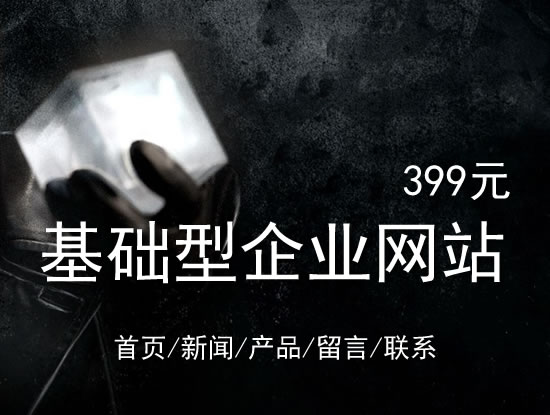 赤峰市网站建设网站设计最低价399元 岛内建站dnnic.cn